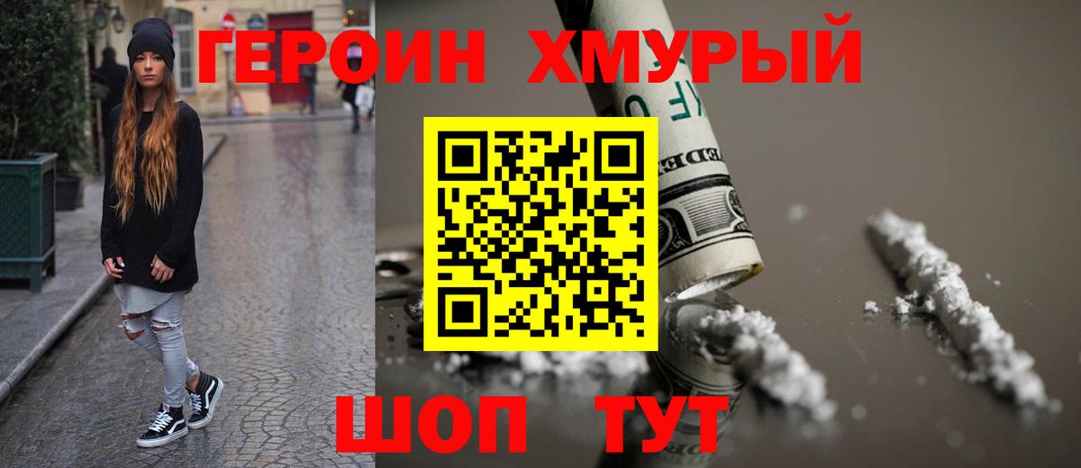ГЕРОИН VHQ Красный Сулин