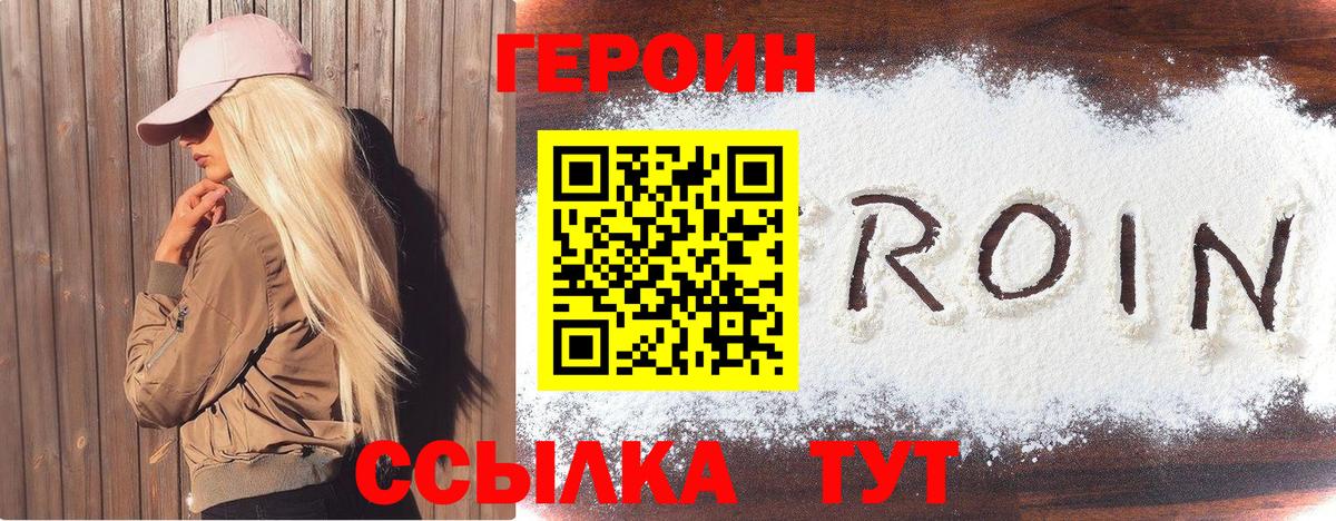 Героин VHQ  Вход с VPN  ГЕРОИН  Красный Сулин 