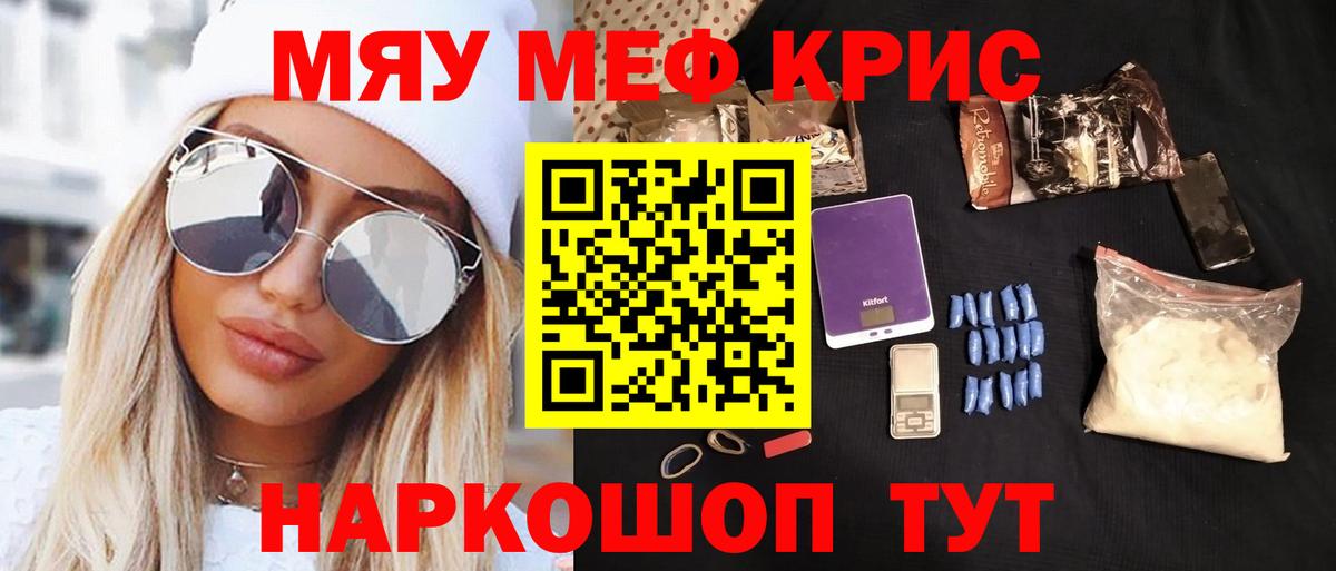 Красный Сулин  МЕФ  Вход с VPN  МЕФ мяу мяу  МЯУ-МЯУ кристаллы 