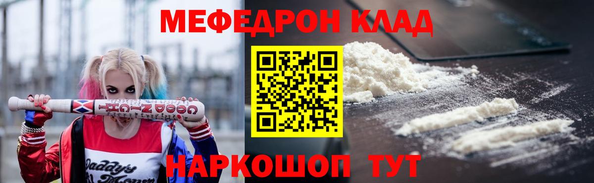 Меф мяу мяу кристаллы Красный Сулин