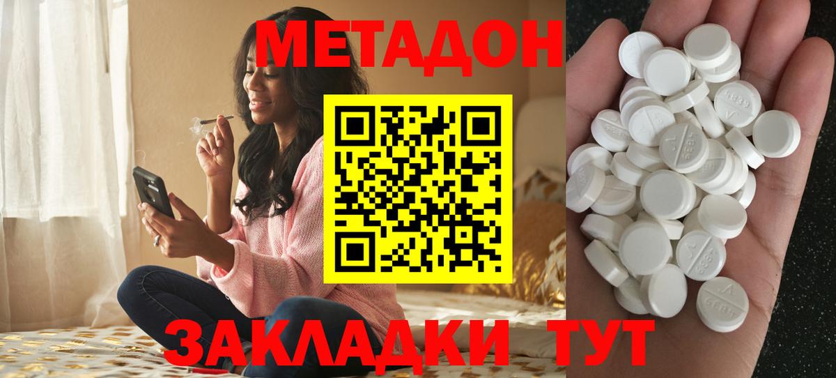 Метадон белоснежный  Вход с VPN  Красный Сулин 